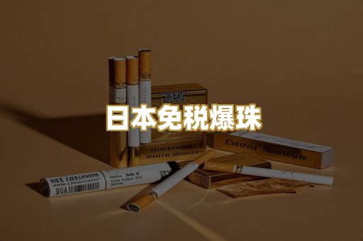 越代代工香烟